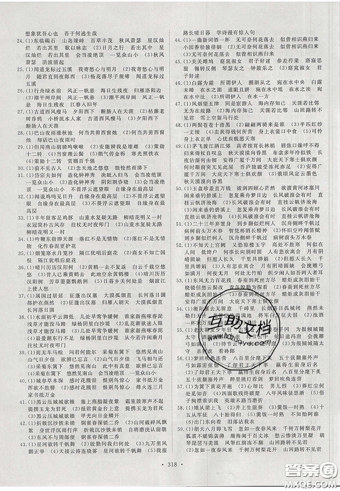 2020年河南中考風(fēng)向標(biāo)初中總復(fù)習(xí)語文答案