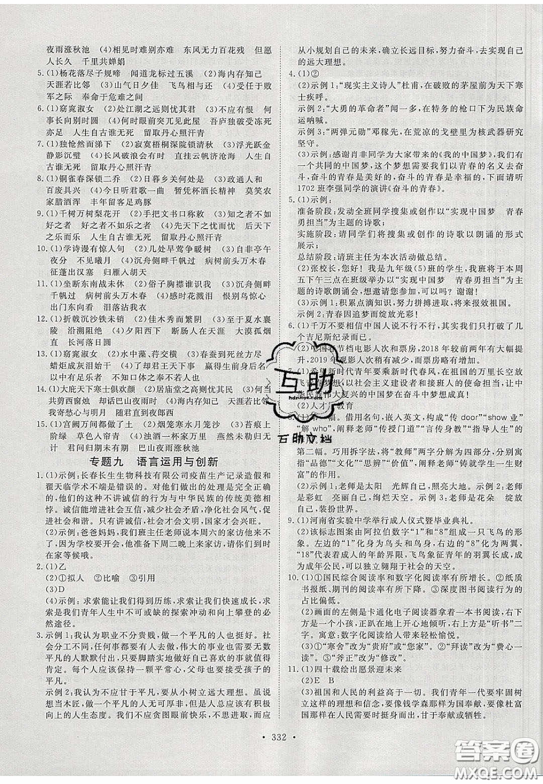 2020年河南中考風(fēng)向標(biāo)初中總復(fù)習(xí)語文答案