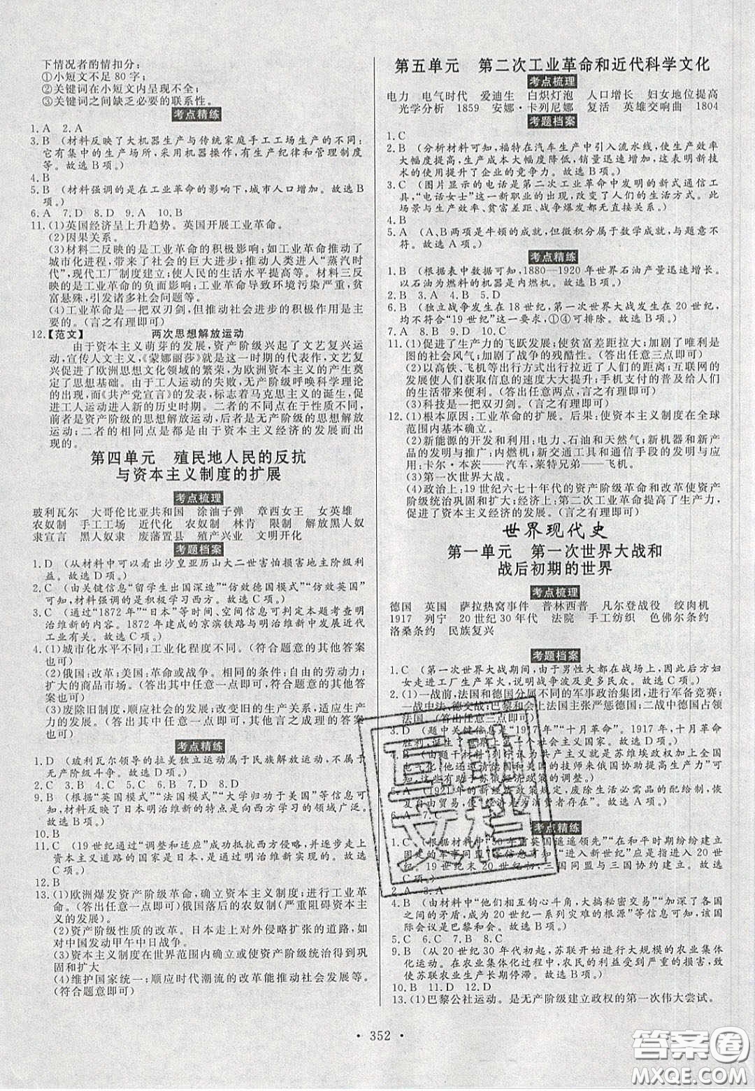 2020年河南中考風(fēng)向標(biāo)初中總復(fù)習(xí)歷史答案