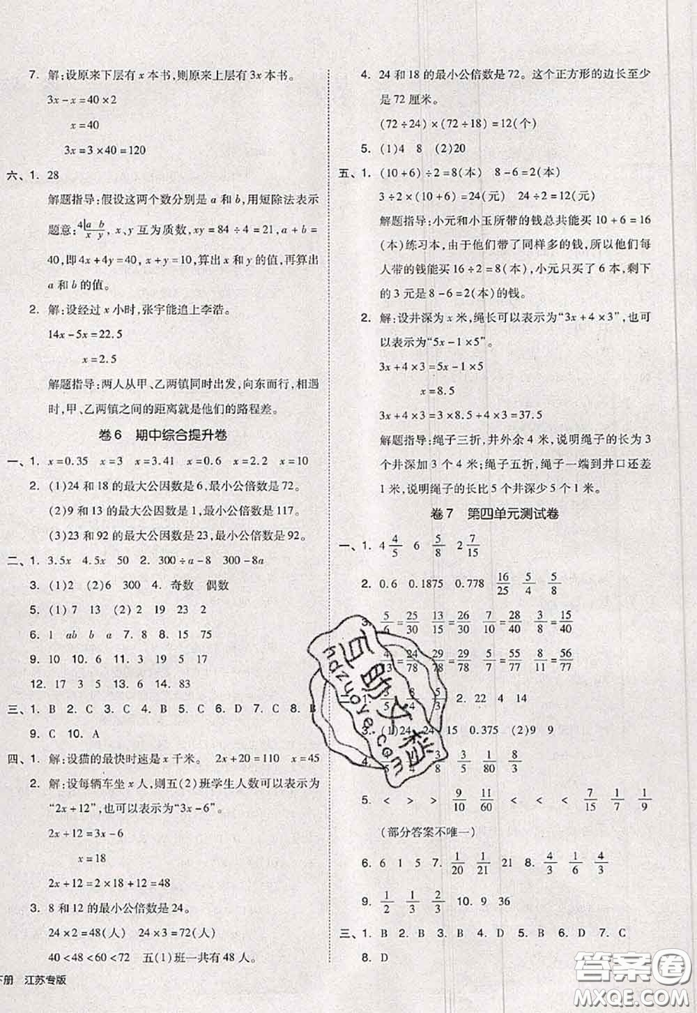 2020新版同步跟蹤期末沖刺五年級數(shù)學(xué)下冊蘇教版答案