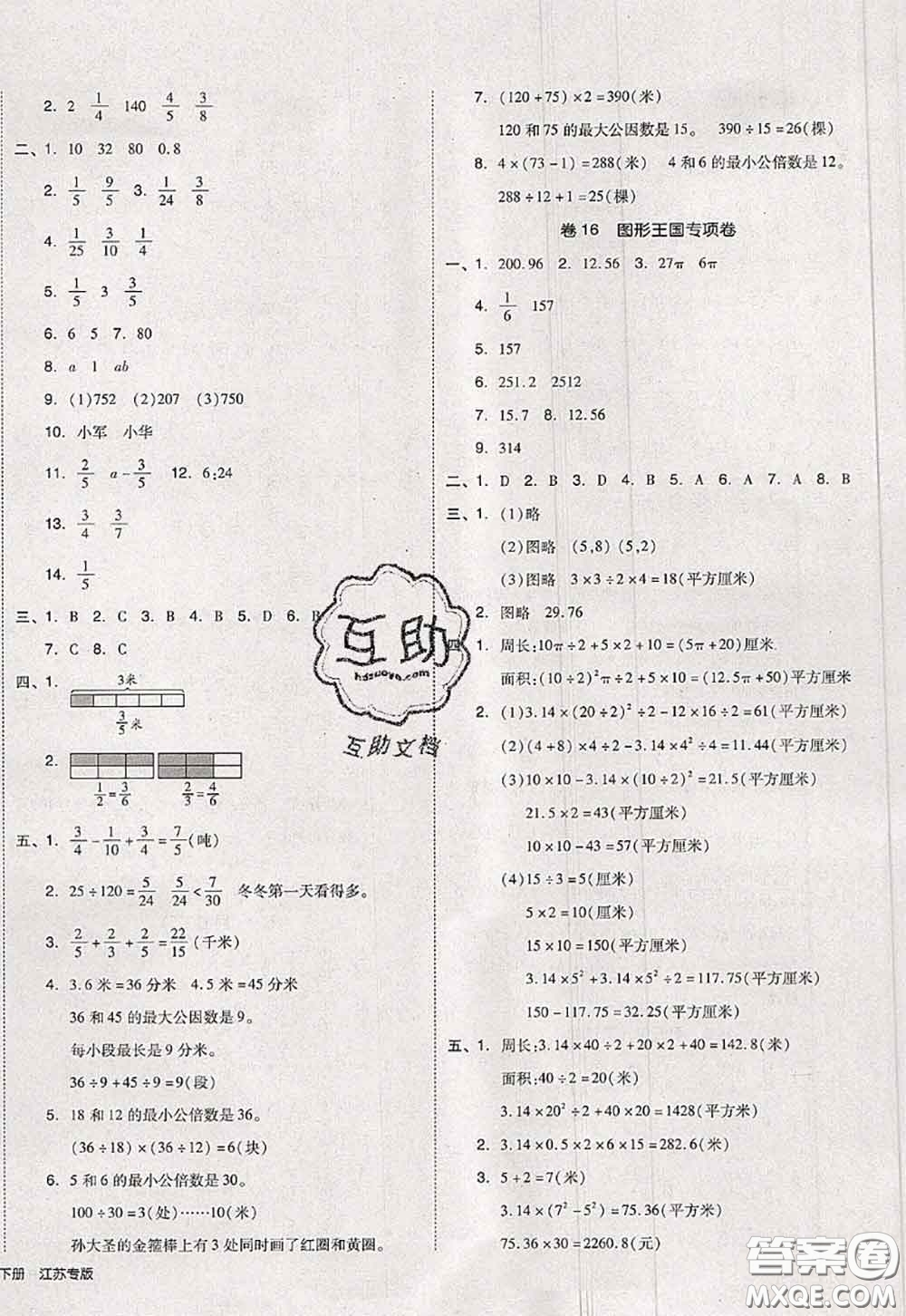 2020新版同步跟蹤期末沖刺五年級數(shù)學(xué)下冊蘇教版答案