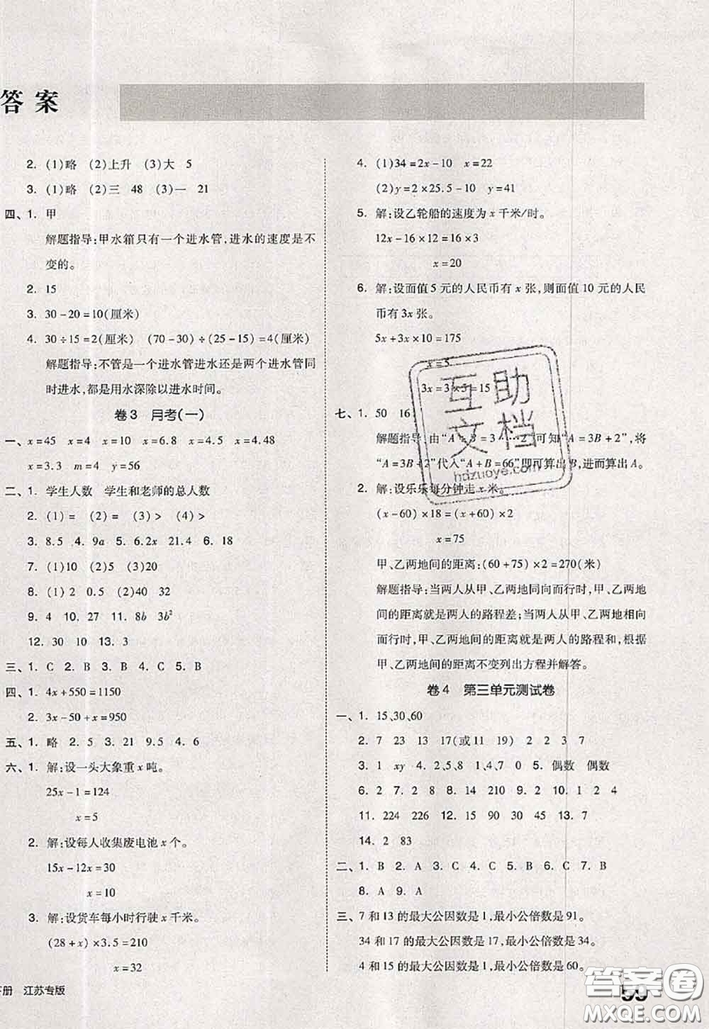 2020新版同步跟蹤期末沖刺五年級數(shù)學(xué)下冊蘇教版答案