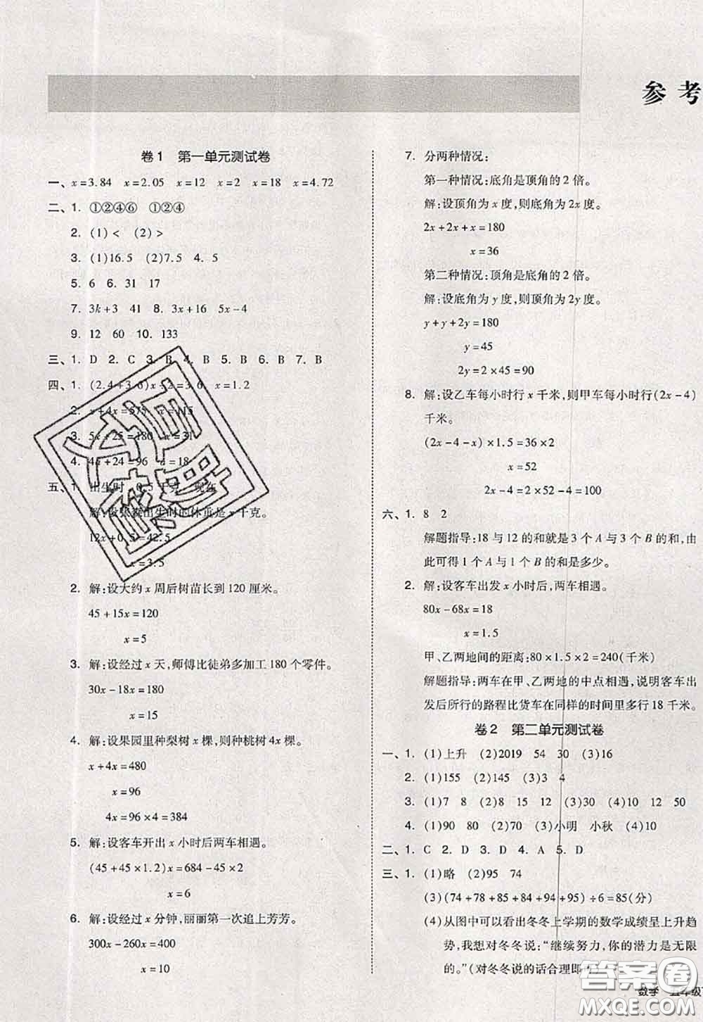 2020新版同步跟蹤期末沖刺五年級數(shù)學(xué)下冊蘇教版答案