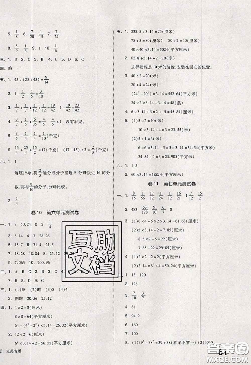 2020新版同步跟蹤期末沖刺五年級數(shù)學(xué)下冊蘇教版答案