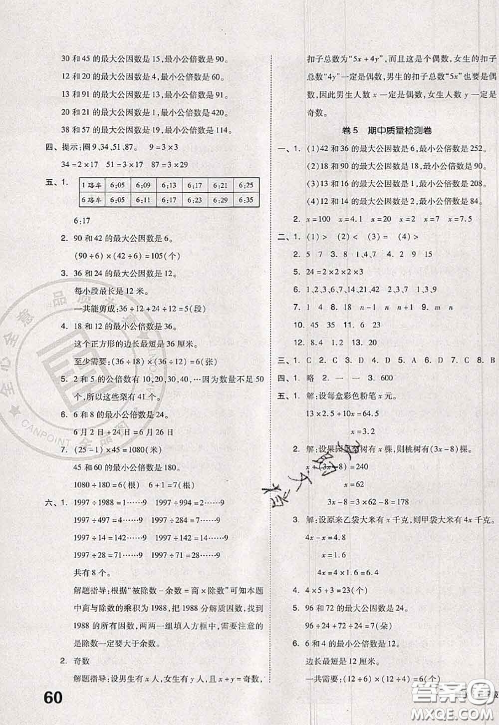 2020新版同步跟蹤期末沖刺五年級數(shù)學(xué)下冊蘇教版答案