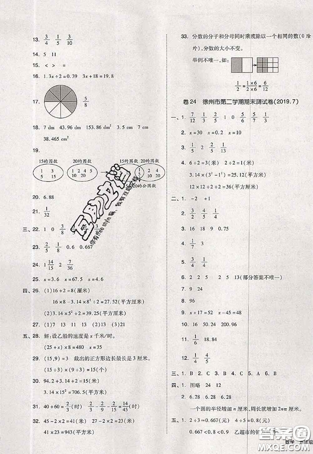 2020新版同步跟蹤期末沖刺五年級數(shù)學(xué)下冊蘇教版答案