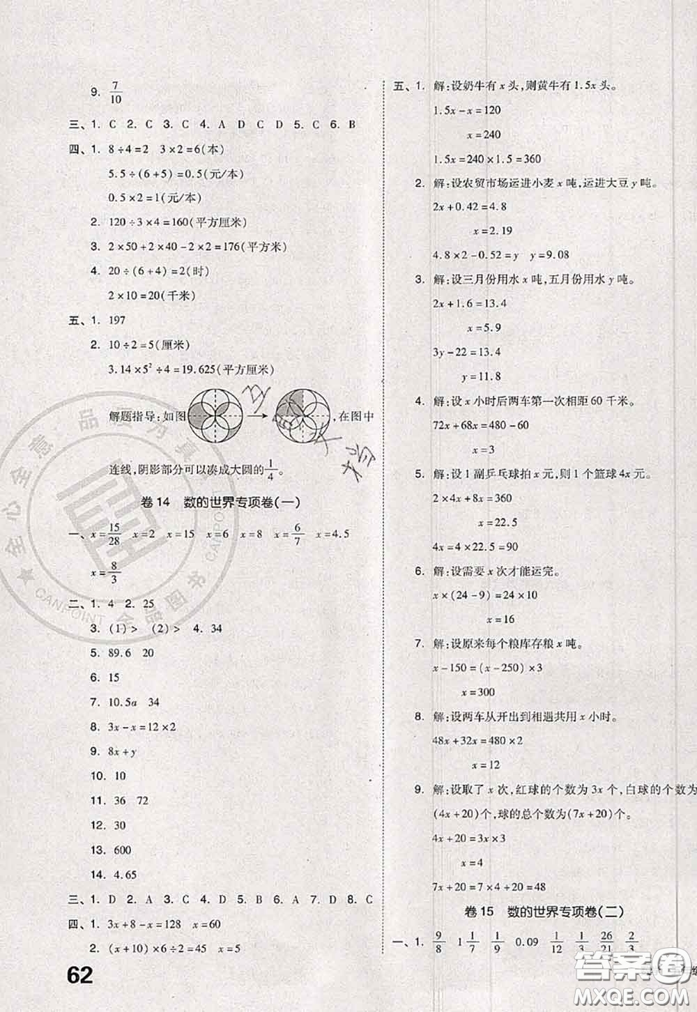 2020新版同步跟蹤期末沖刺五年級數(shù)學(xué)下冊蘇教版答案