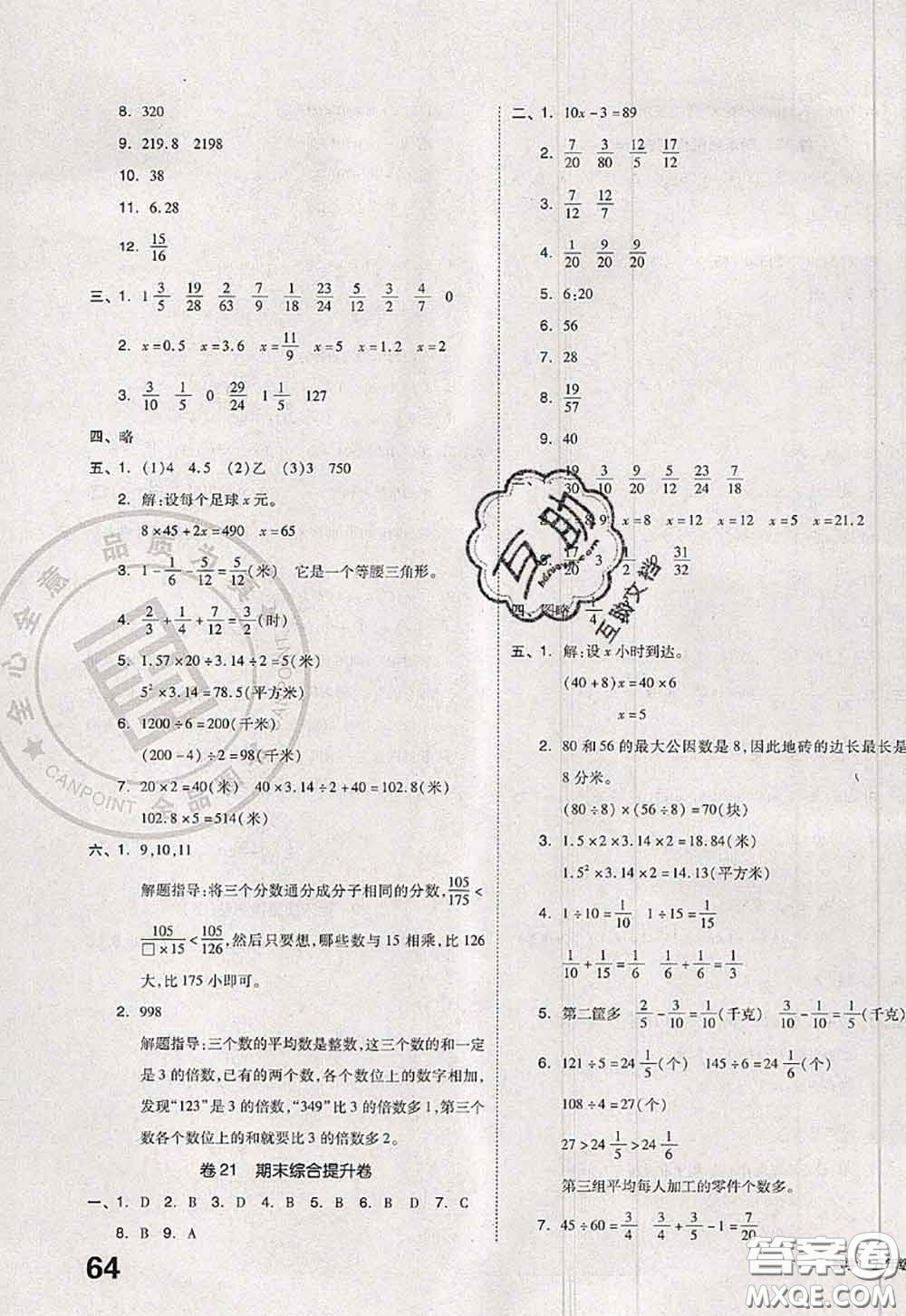 2020新版同步跟蹤期末沖刺五年級數(shù)學(xué)下冊蘇教版答案