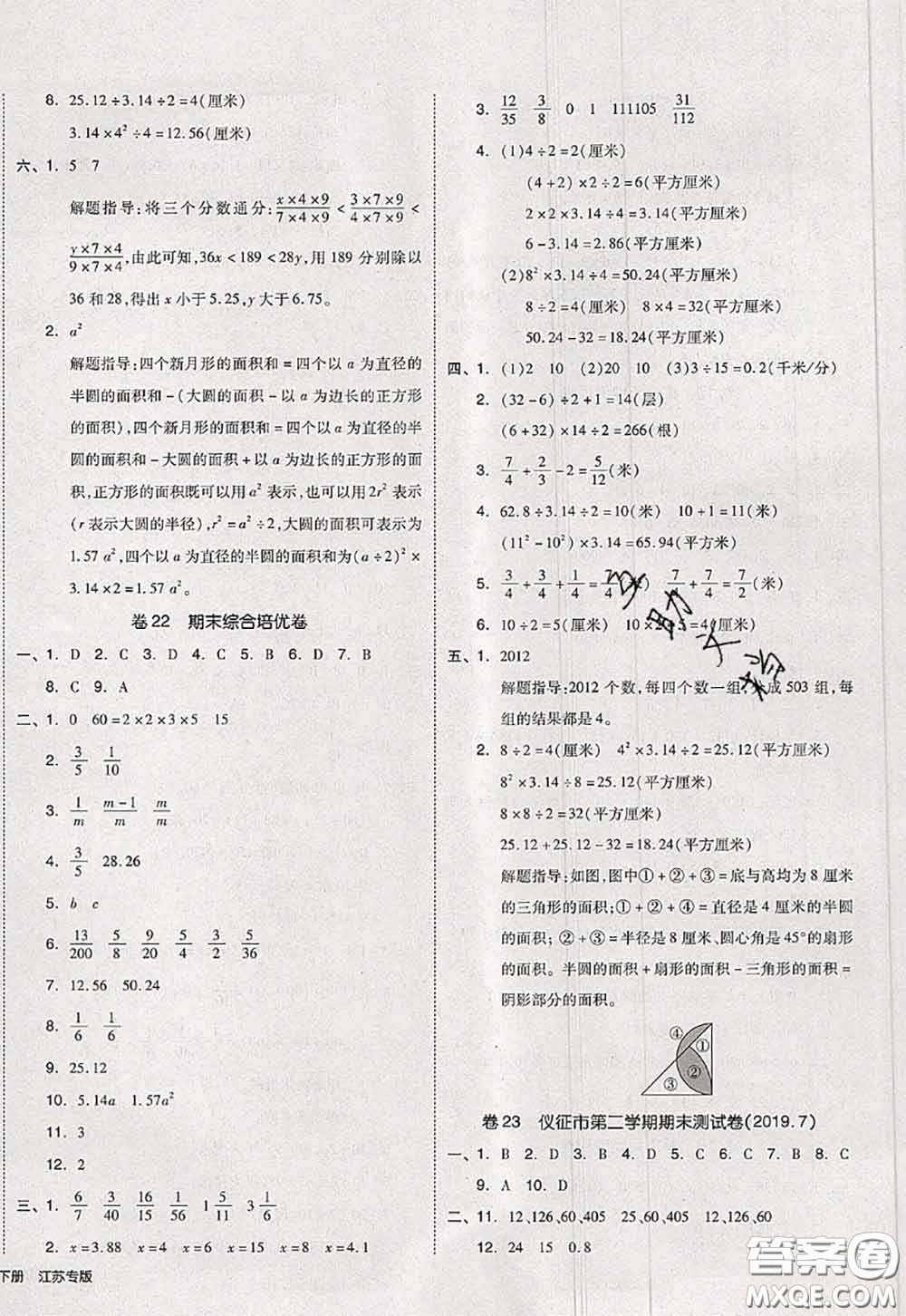 2020新版同步跟蹤期末沖刺五年級數(shù)學(xué)下冊蘇教版答案