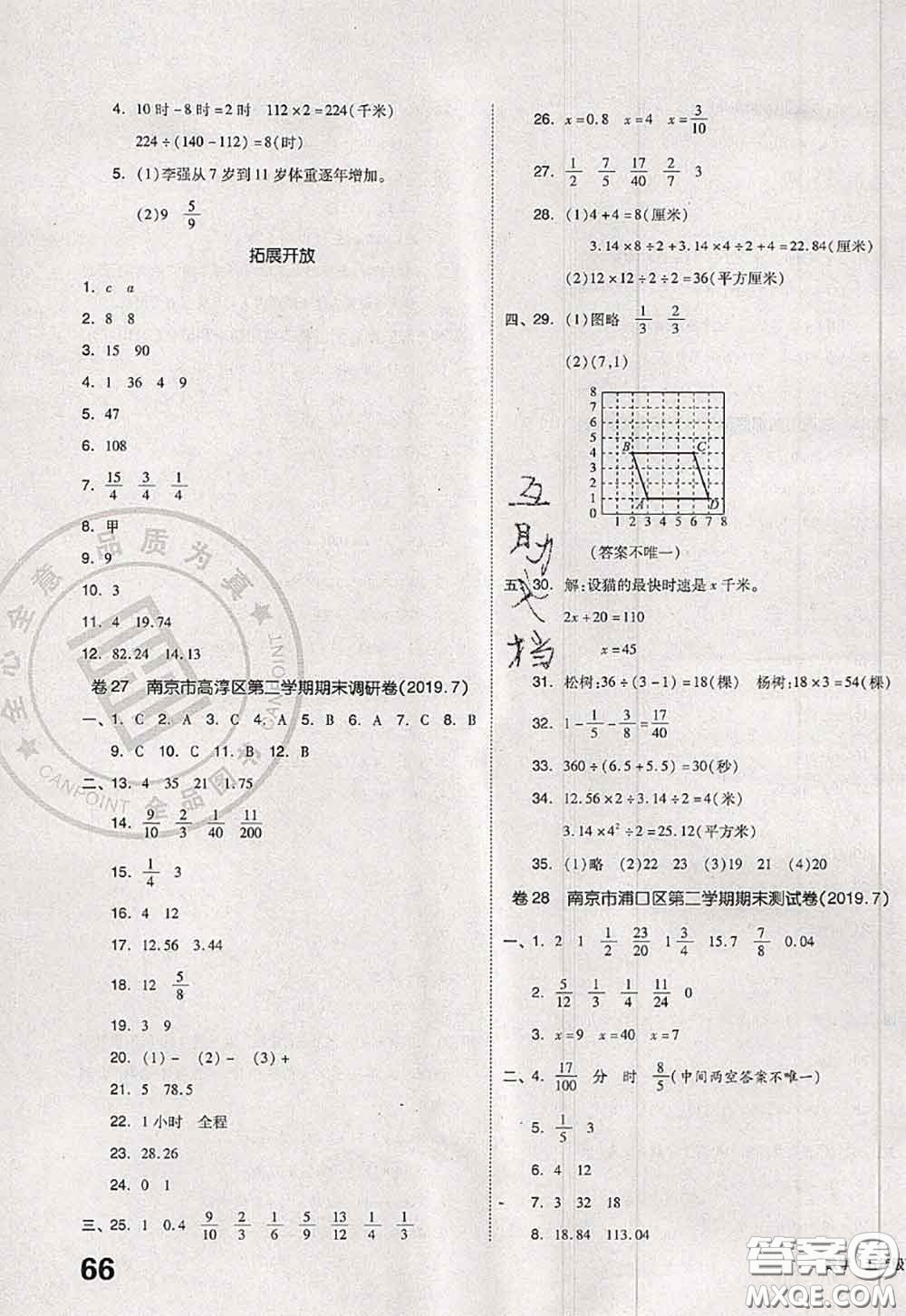 2020新版同步跟蹤期末沖刺五年級數(shù)學(xué)下冊蘇教版答案