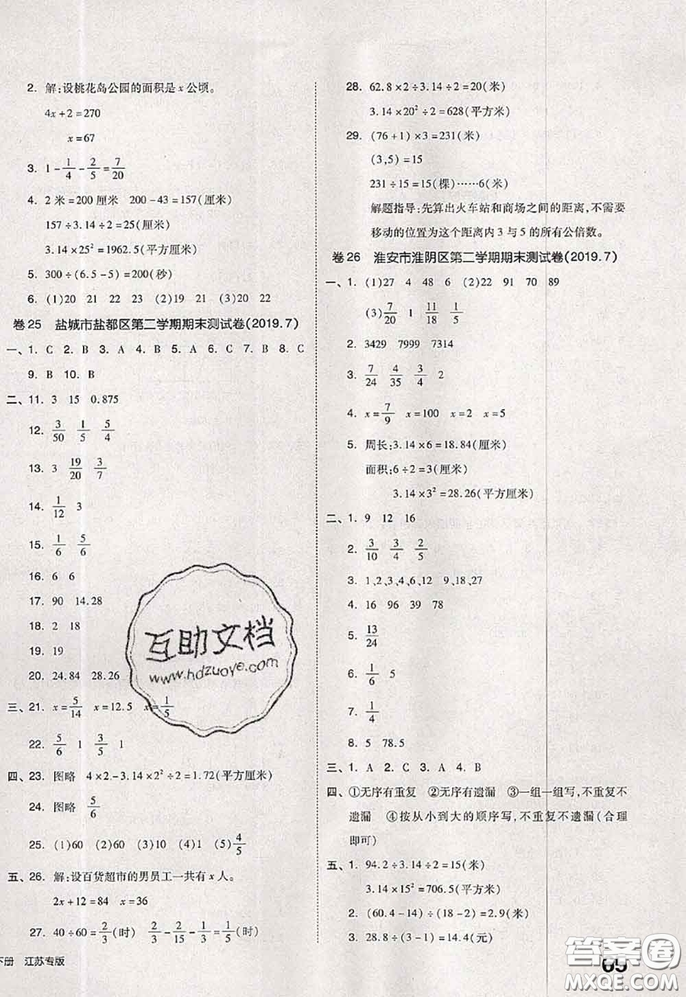 2020新版同步跟蹤期末沖刺五年級數(shù)學(xué)下冊蘇教版答案