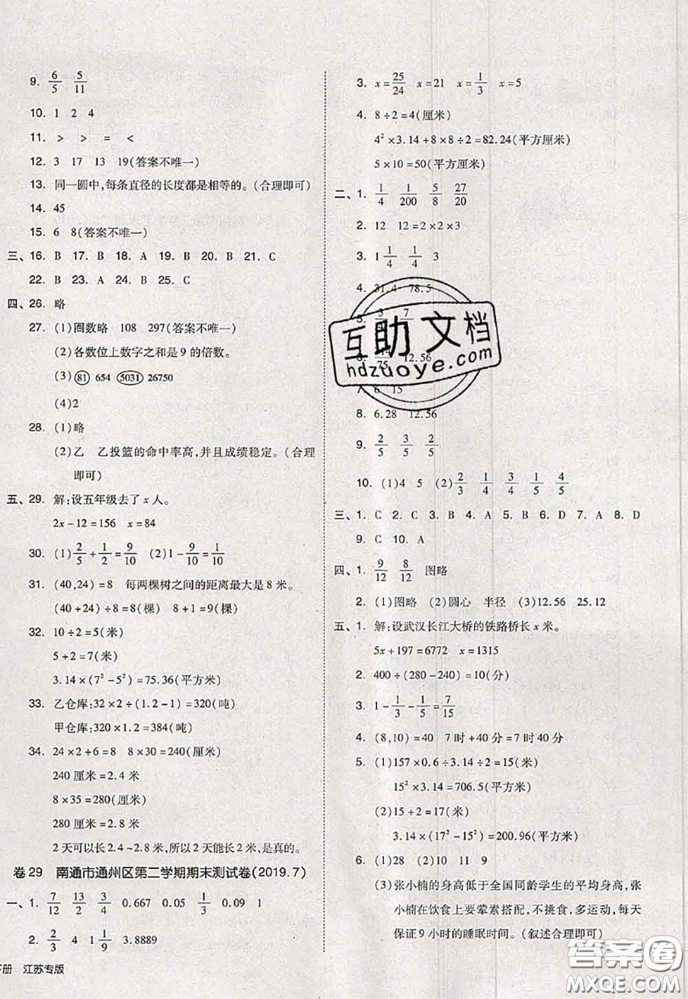 2020新版同步跟蹤期末沖刺五年級數(shù)學(xué)下冊蘇教版答案