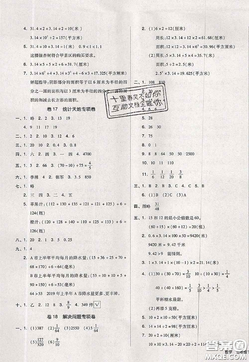 2020新版同步跟蹤期末沖刺五年級數(shù)學(xué)下冊蘇教版答案