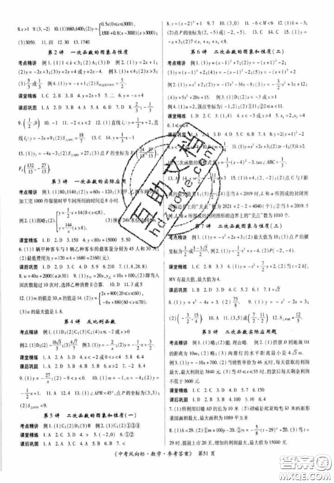 2020年啟航中考風(fēng)向標(biāo)數(shù)學(xué)四川版答案