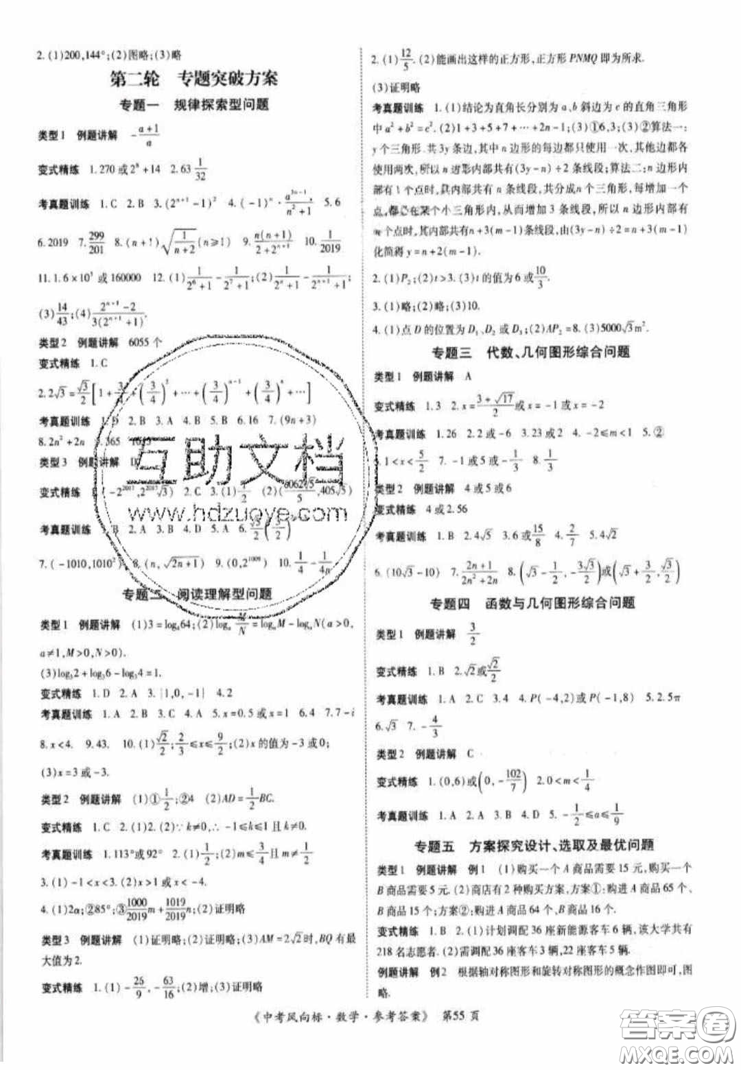 2020年啟航中考風(fēng)向標(biāo)數(shù)學(xué)四川版答案