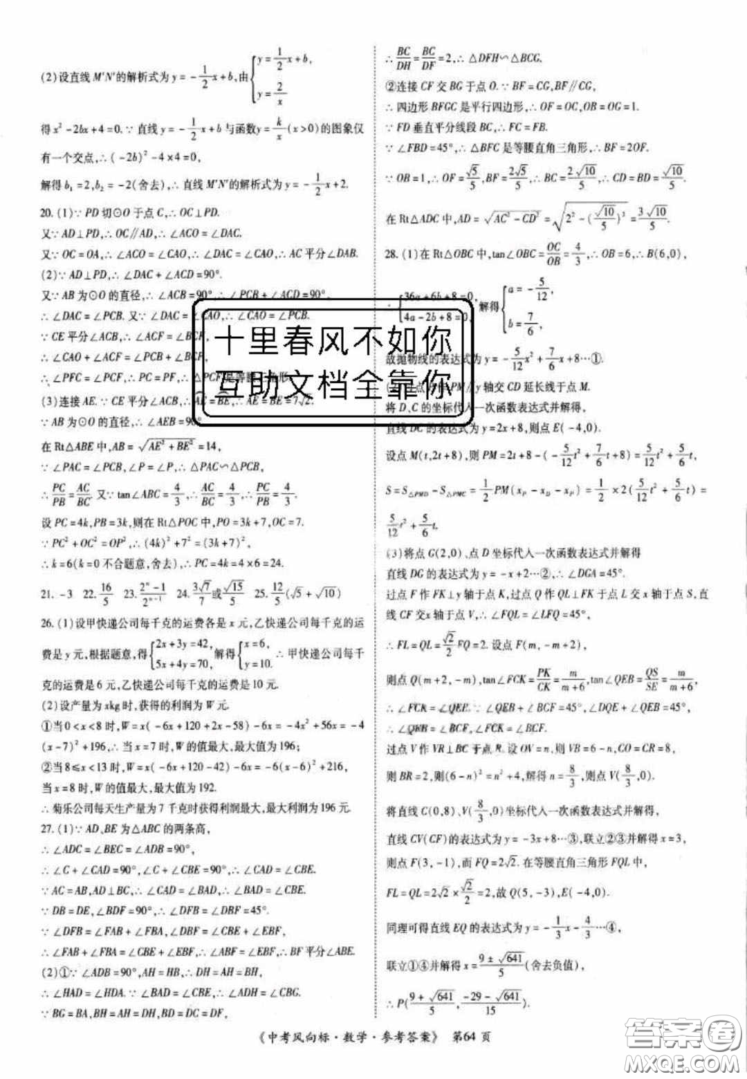 2020年啟航中考風(fēng)向標(biāo)數(shù)學(xué)四川版答案