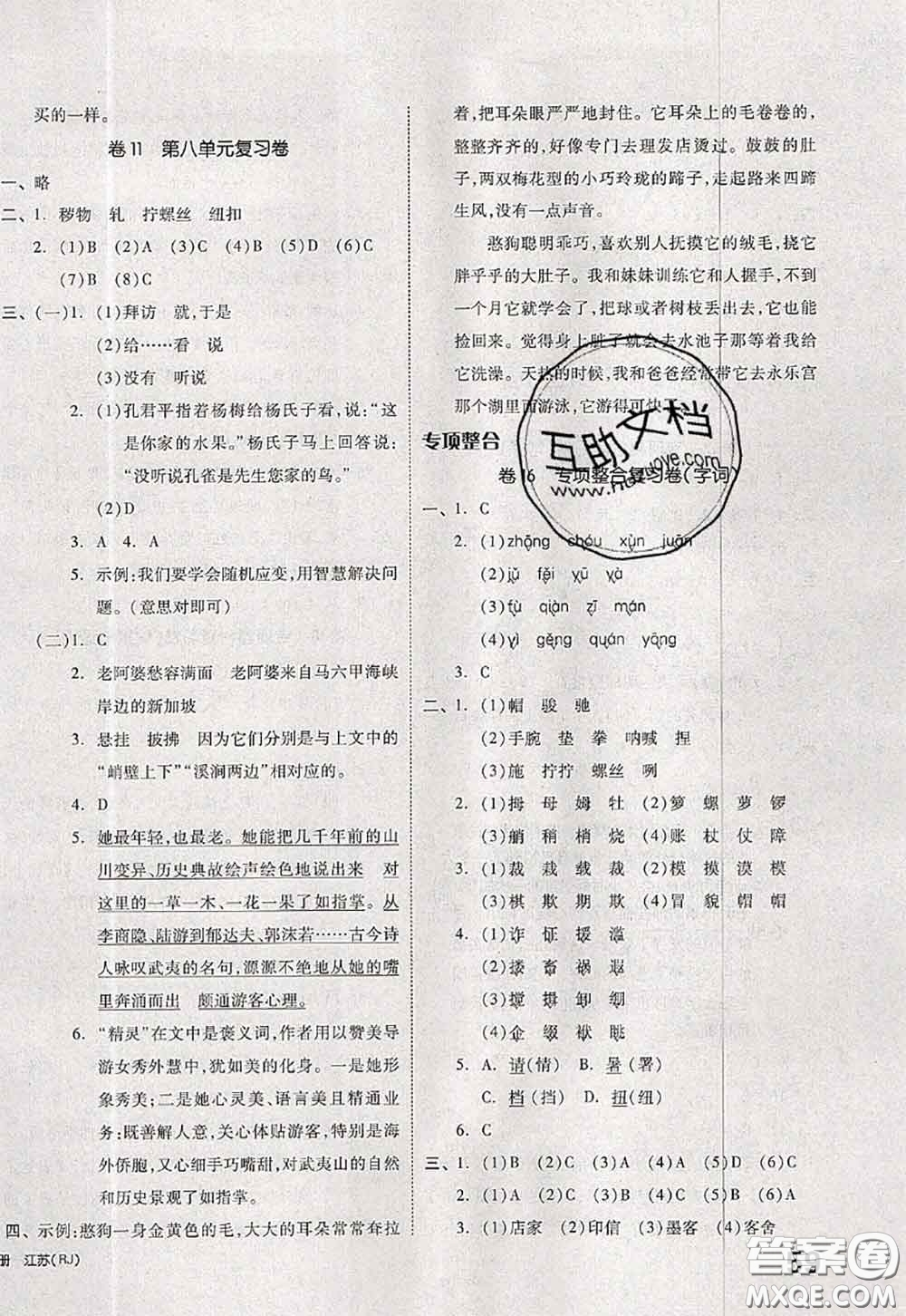 2020新版同步跟蹤期末沖刺五年級(jí)語文下冊(cè)人教版江蘇專版答案