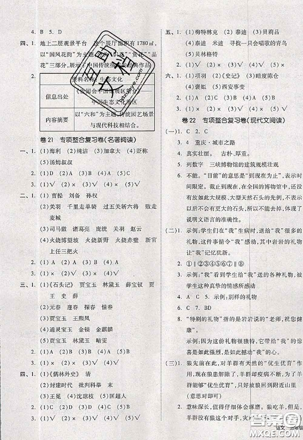 2020新版同步跟蹤期末沖刺五年級(jí)語文下冊(cè)人教版江蘇專版答案