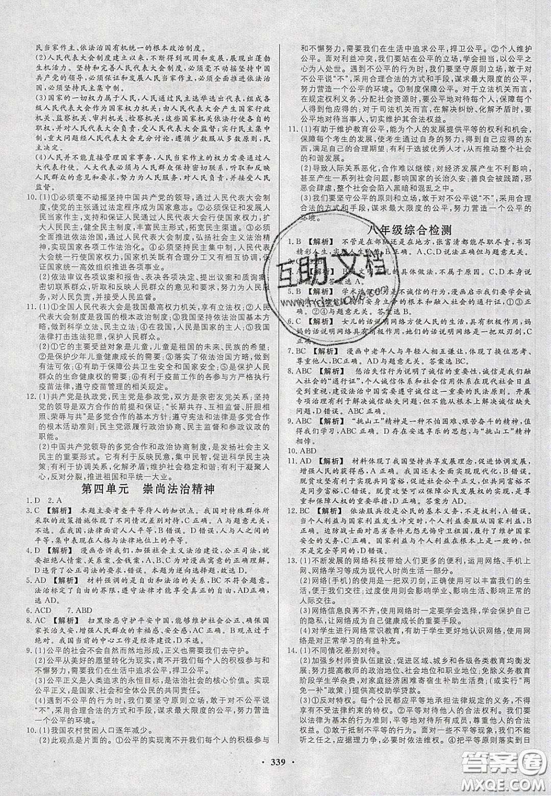 2020年河南中考風(fēng)向標(biāo)初中總復(fù)習(xí)道德與法治人教版答案