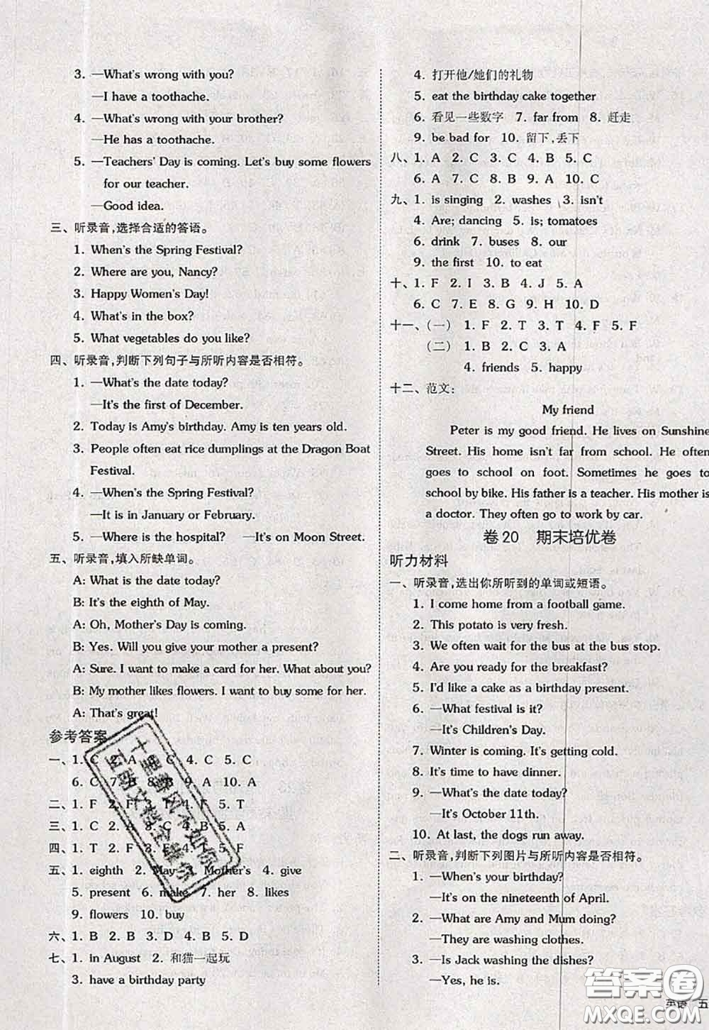 2020新版同步跟蹤期末沖刺五年級英語下冊譯林版江蘇專版答案