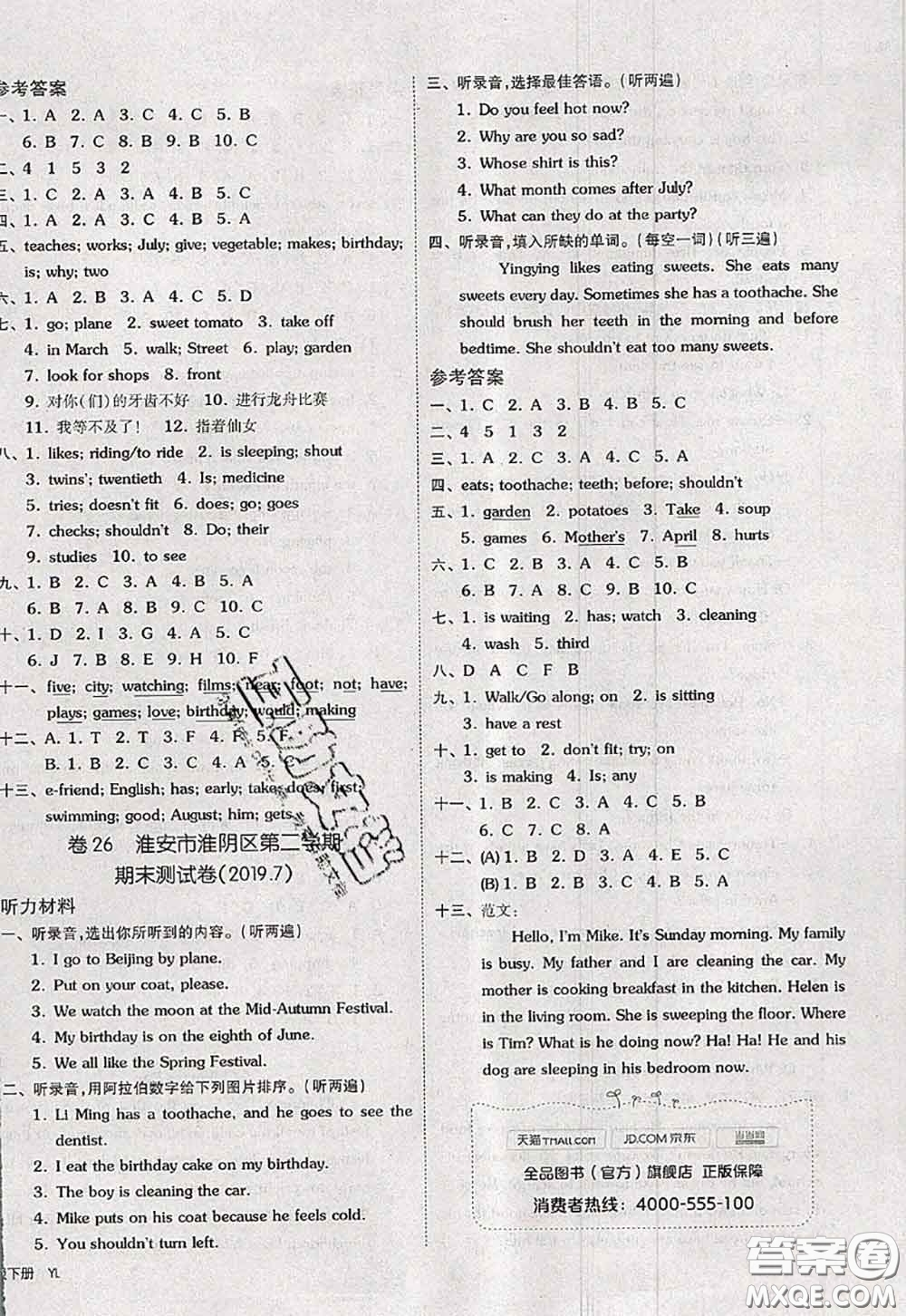 2020新版同步跟蹤期末沖刺五年級英語下冊譯林版江蘇專版答案