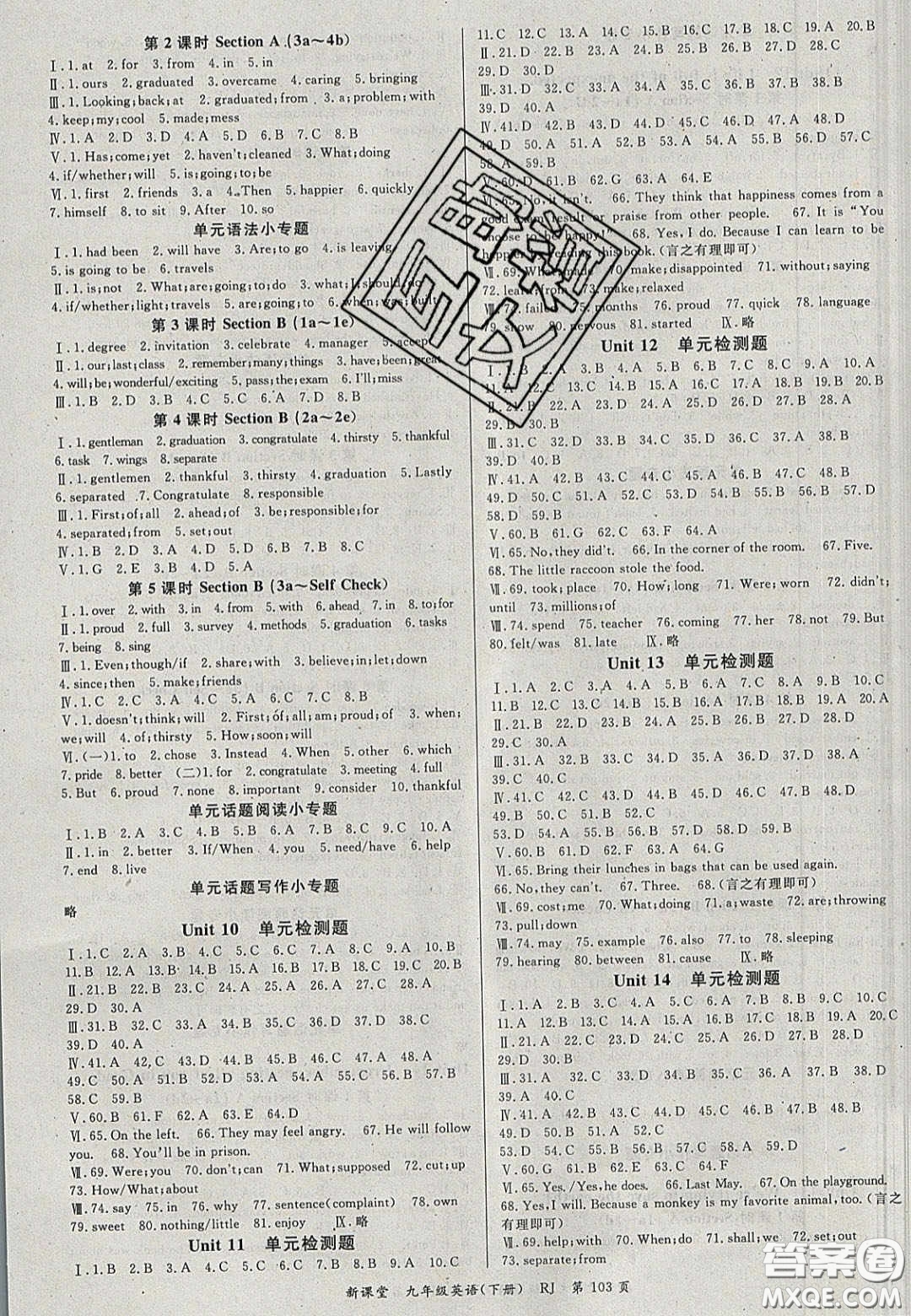 吉林教育出版社2020年啟航新課堂九年級英語下冊人教版答案