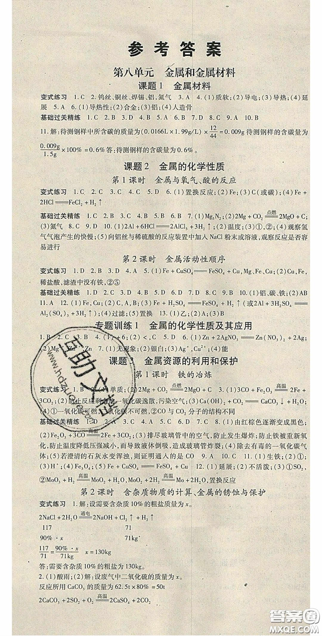 吉林教育出版社2020啟航新課堂九年級化學(xué)下冊人教版答案