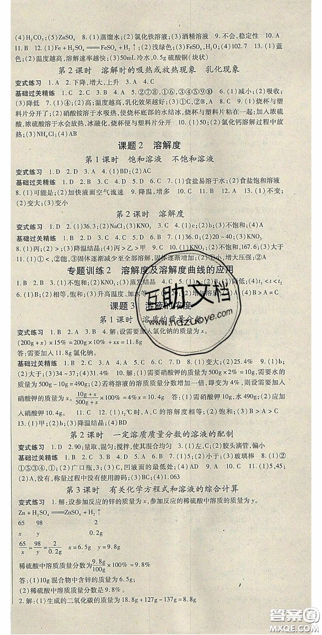 吉林教育出版社2020啟航新課堂九年級化學(xué)下冊人教版答案