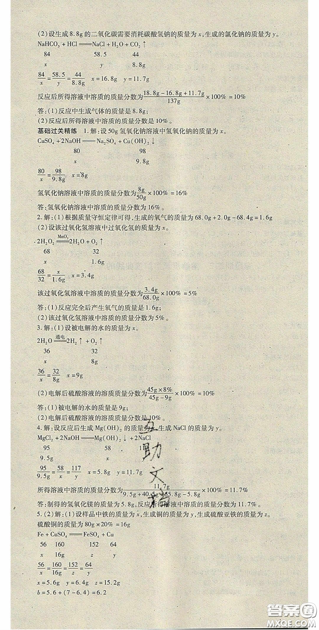 吉林教育出版社2020啟航新課堂九年級化學(xué)下冊人教版答案