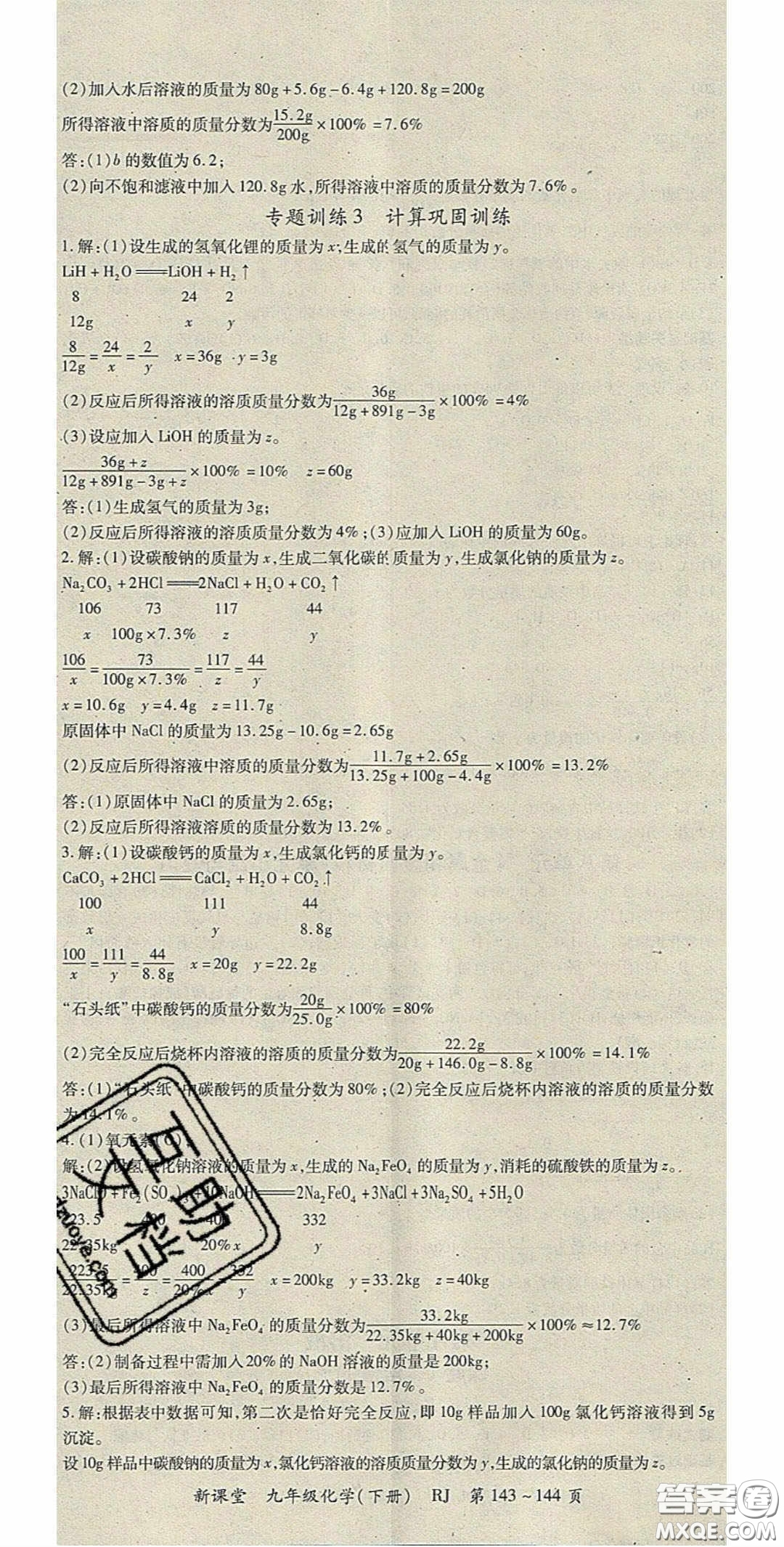 吉林教育出版社2020啟航新課堂九年級化學(xué)下冊人教版答案