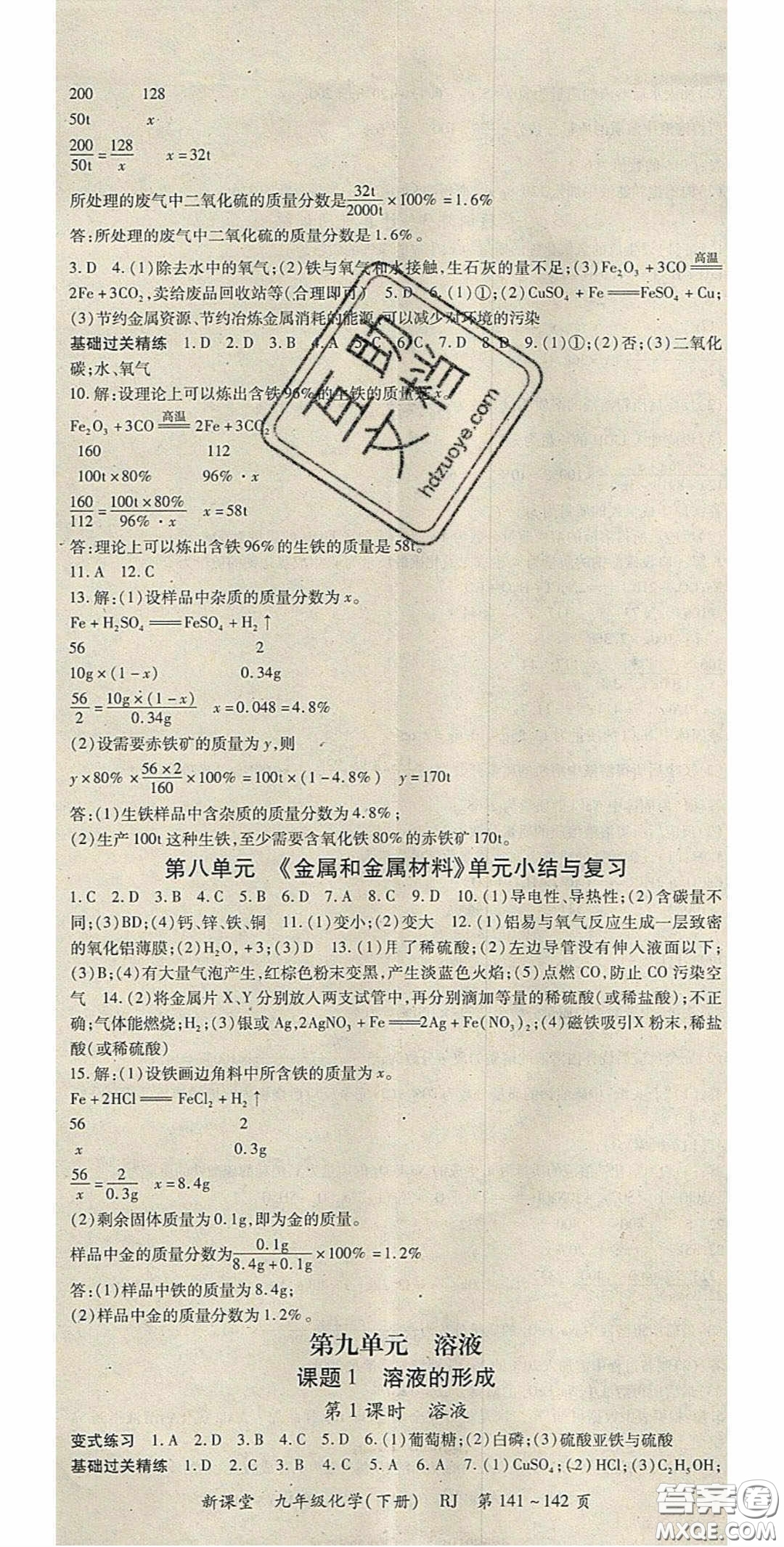 吉林教育出版社2020啟航新課堂九年級化學(xué)下冊人教版答案