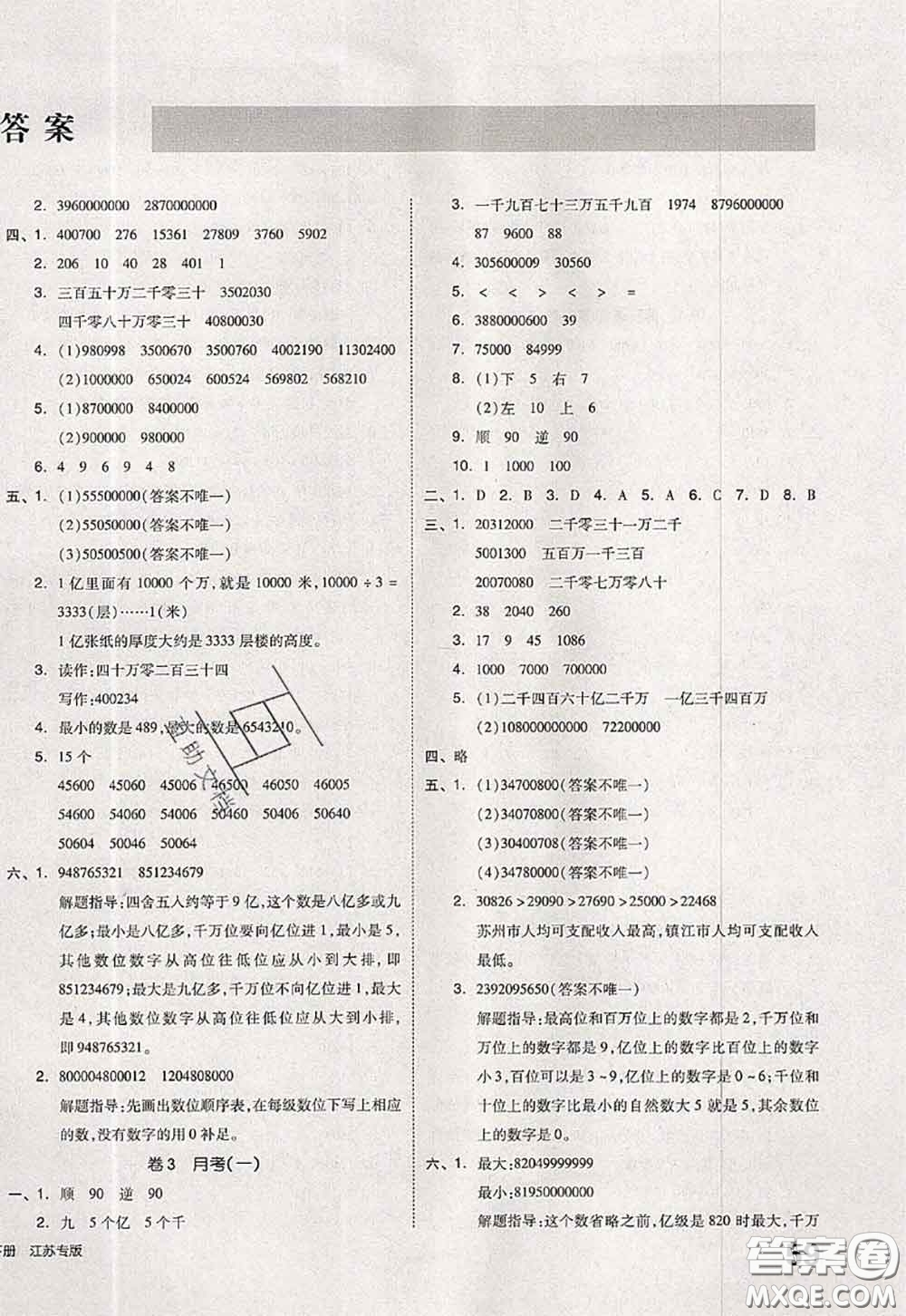 2020新版同步跟蹤期末沖刺四年級數(shù)學下冊蘇教版答案