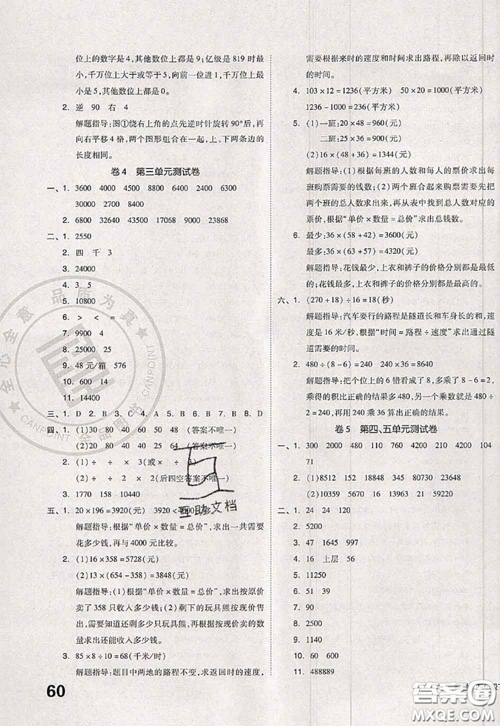 2020新版同步跟蹤期末沖刺四年級數(shù)學下冊蘇教版答案