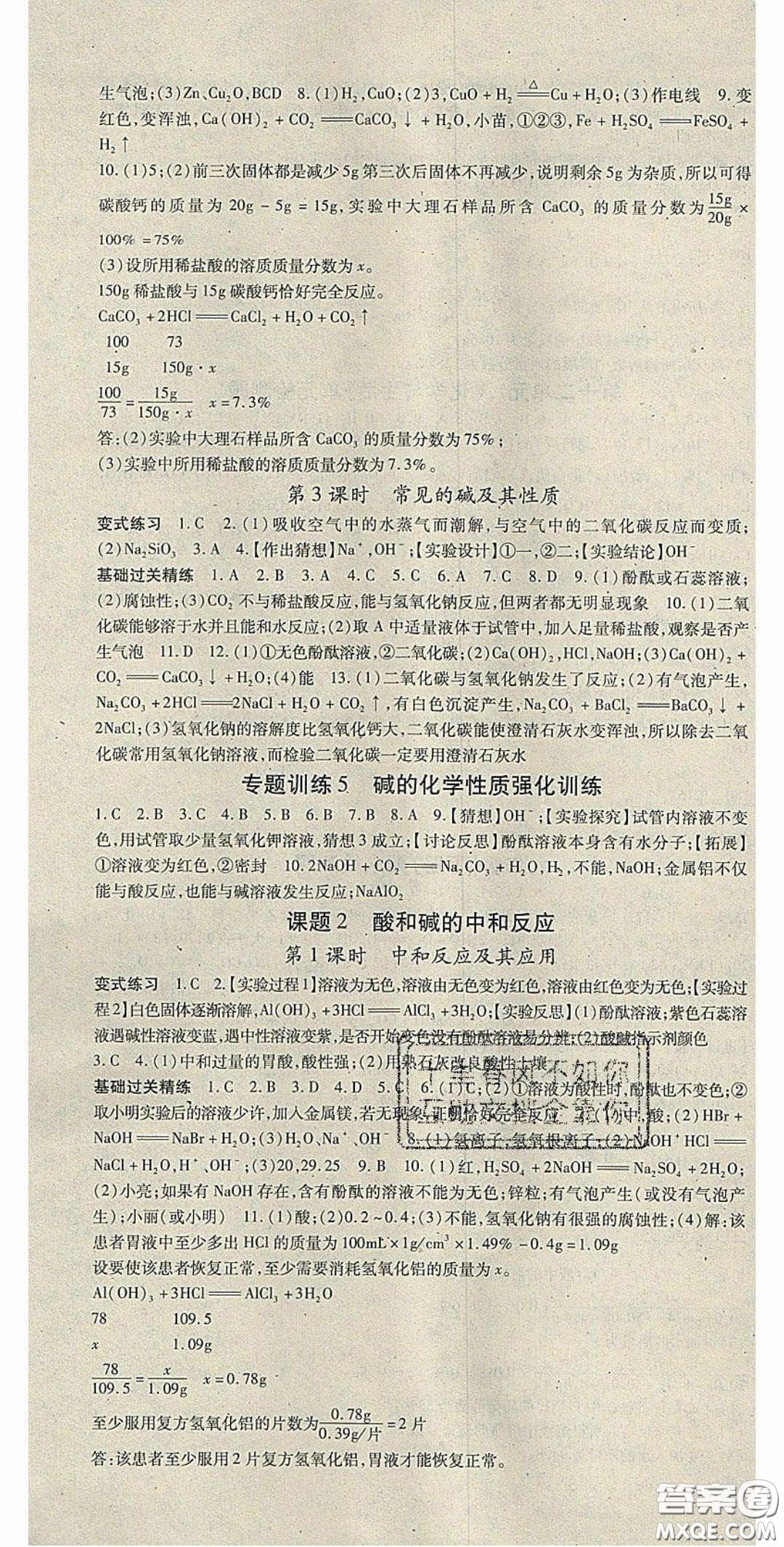 吉林教育出版社2020啟航新課堂九年級化學(xué)下冊人教版答案