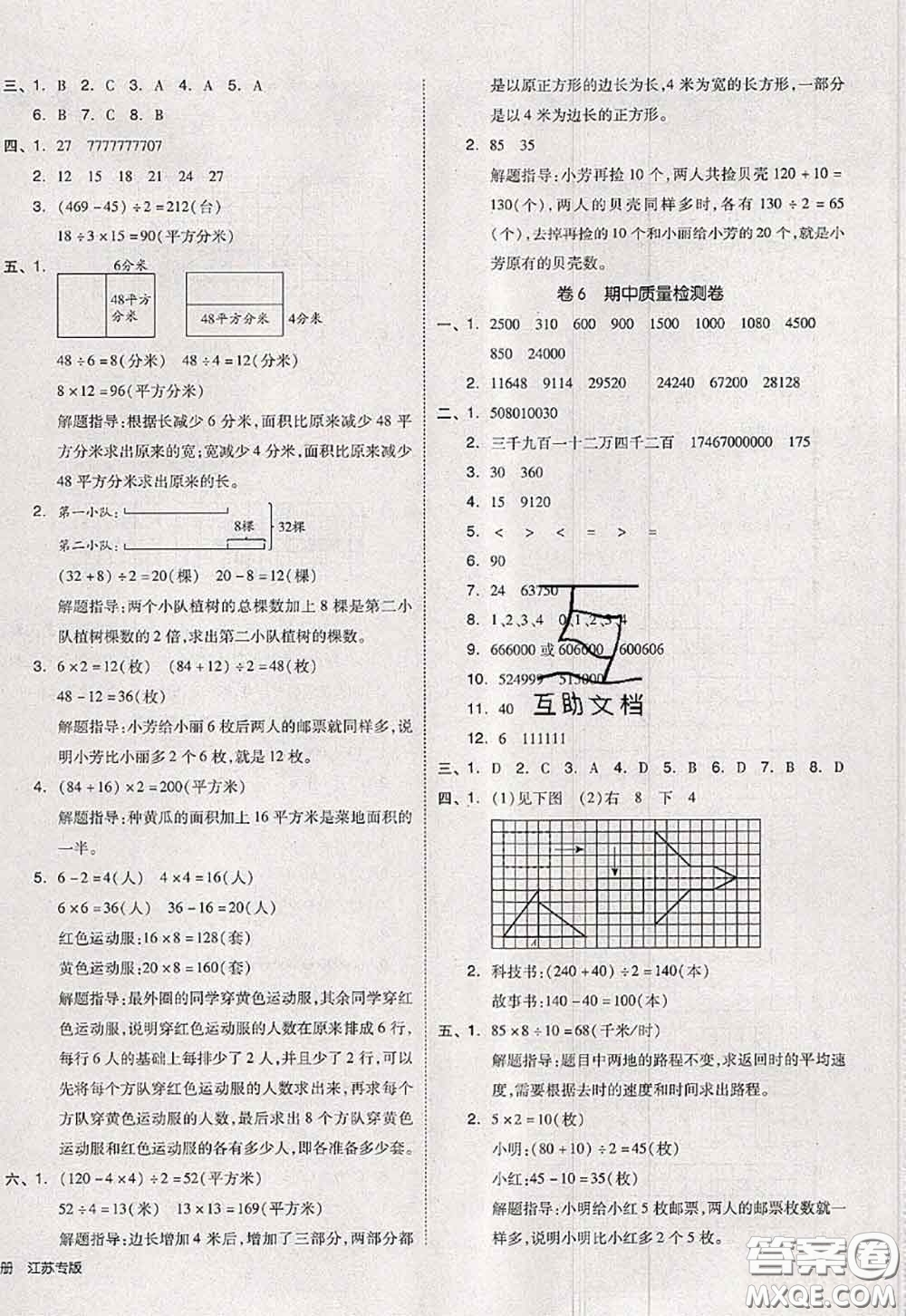 2020新版同步跟蹤期末沖刺四年級數(shù)學下冊蘇教版答案