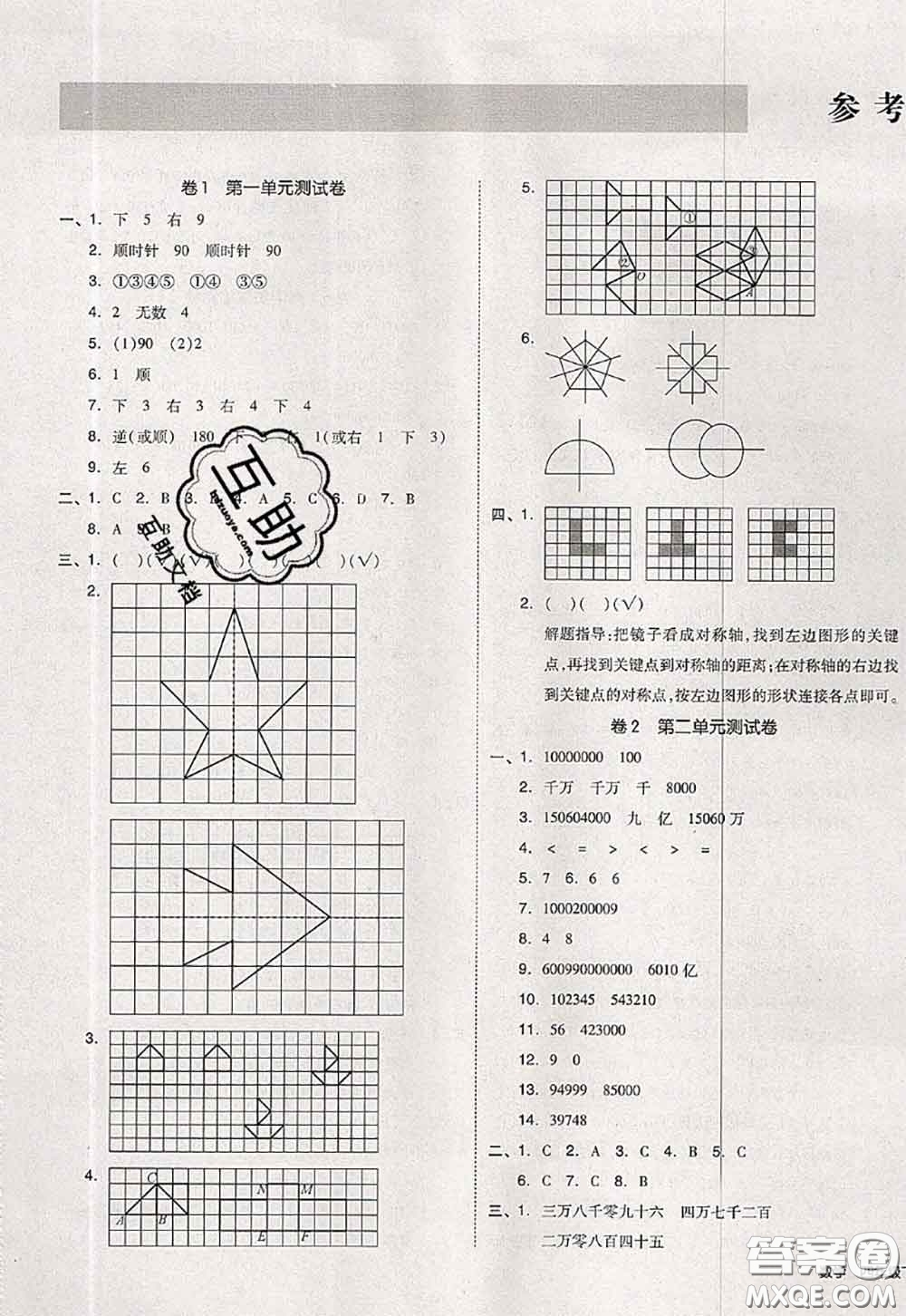 2020新版同步跟蹤期末沖刺四年級數(shù)學下冊蘇教版答案