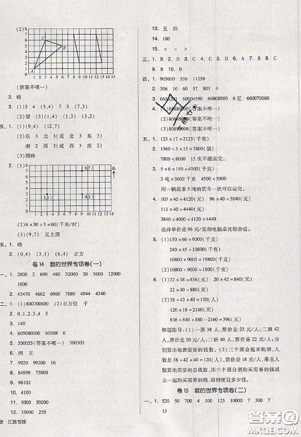 2020新版同步跟蹤期末沖刺四年級數(shù)學下冊蘇教版答案