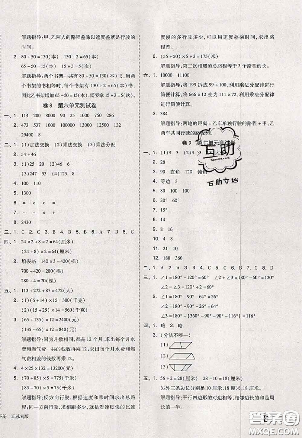 2020新版同步跟蹤期末沖刺四年級數(shù)學下冊蘇教版答案