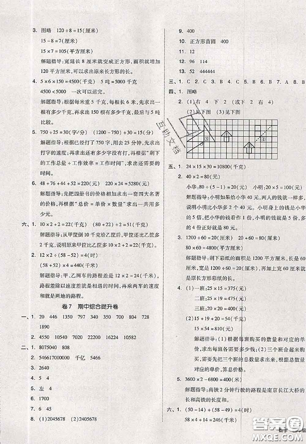 2020新版同步跟蹤期末沖刺四年級數(shù)學下冊蘇教版答案