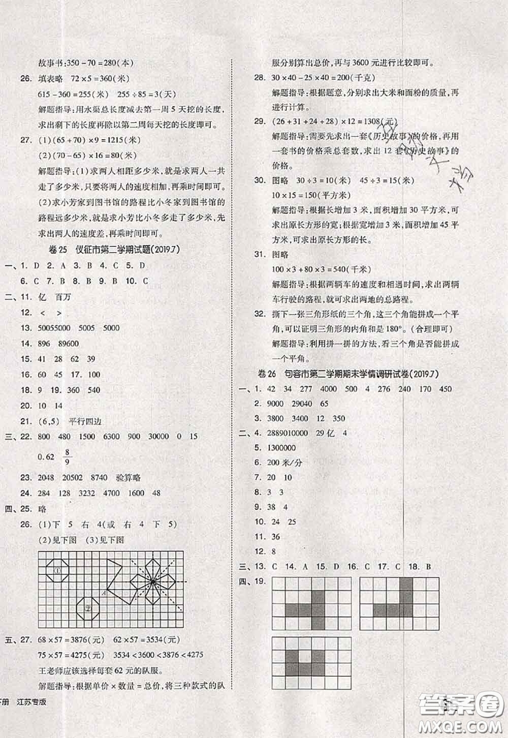 2020新版同步跟蹤期末沖刺四年級數(shù)學下冊蘇教版答案