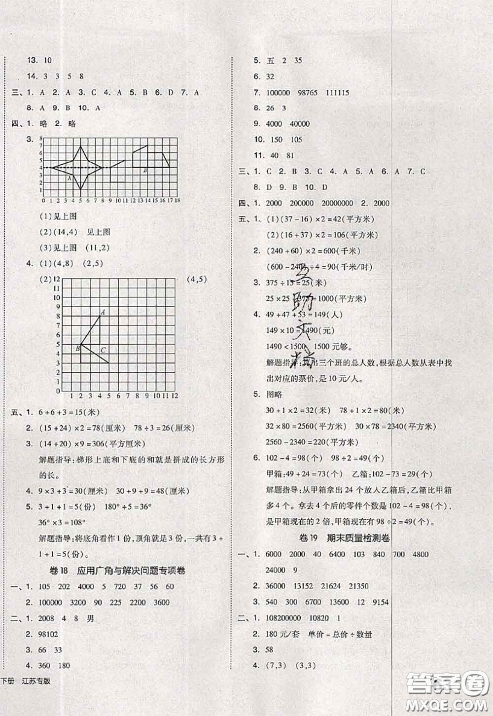 2020新版同步跟蹤期末沖刺四年級數(shù)學下冊蘇教版答案