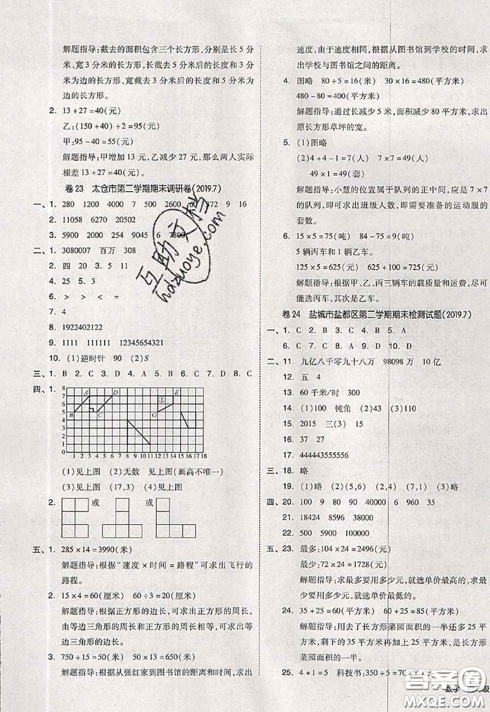 2020新版同步跟蹤期末沖刺四年級數(shù)學下冊蘇教版答案