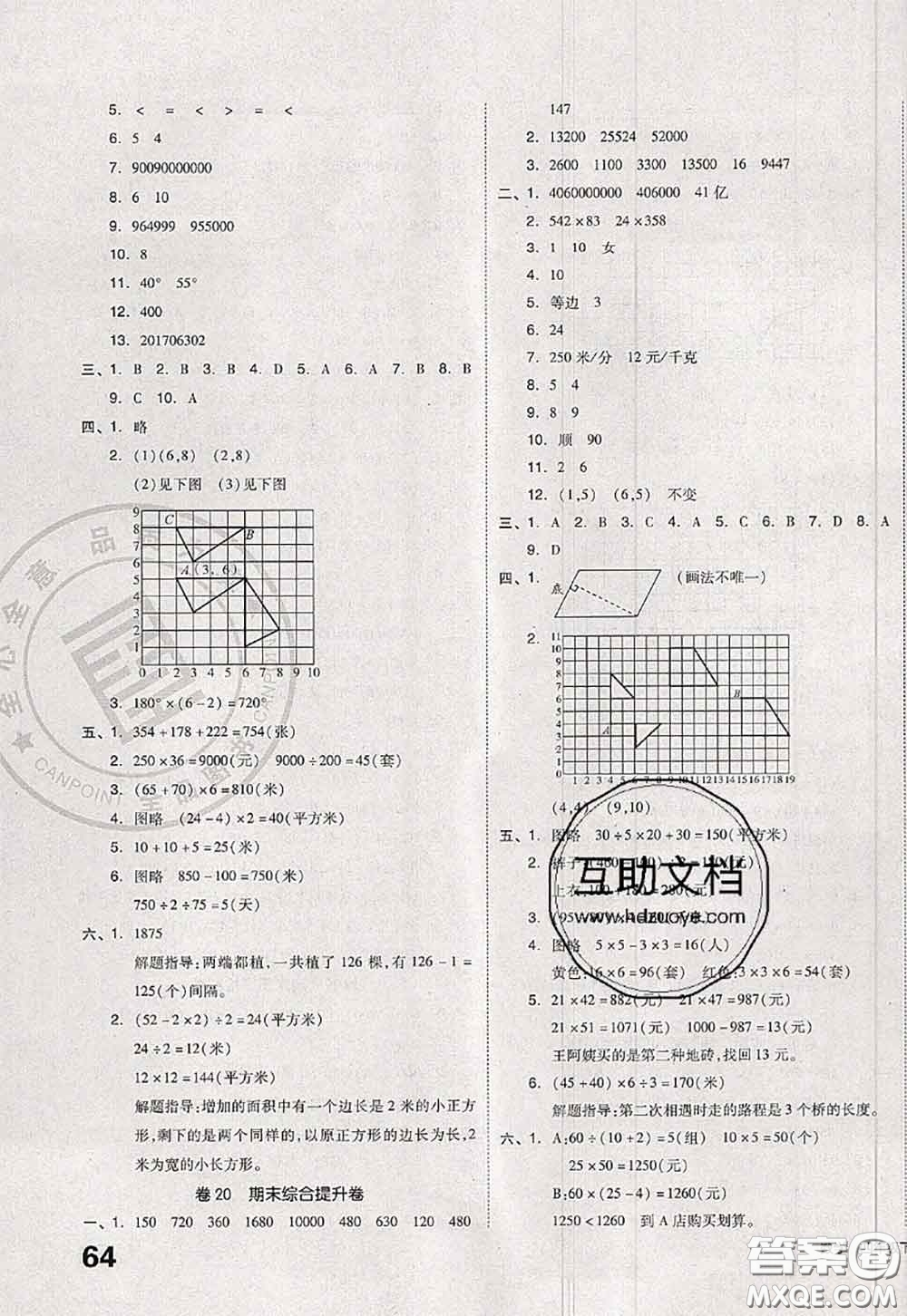 2020新版同步跟蹤期末沖刺四年級數(shù)學下冊蘇教版答案