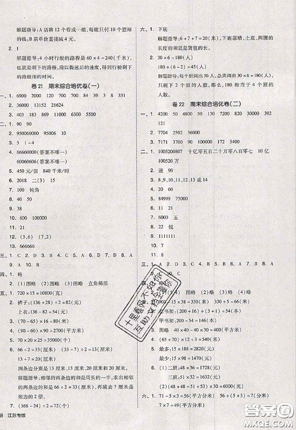 2020新版同步跟蹤期末沖刺四年級數(shù)學下冊蘇教版答案