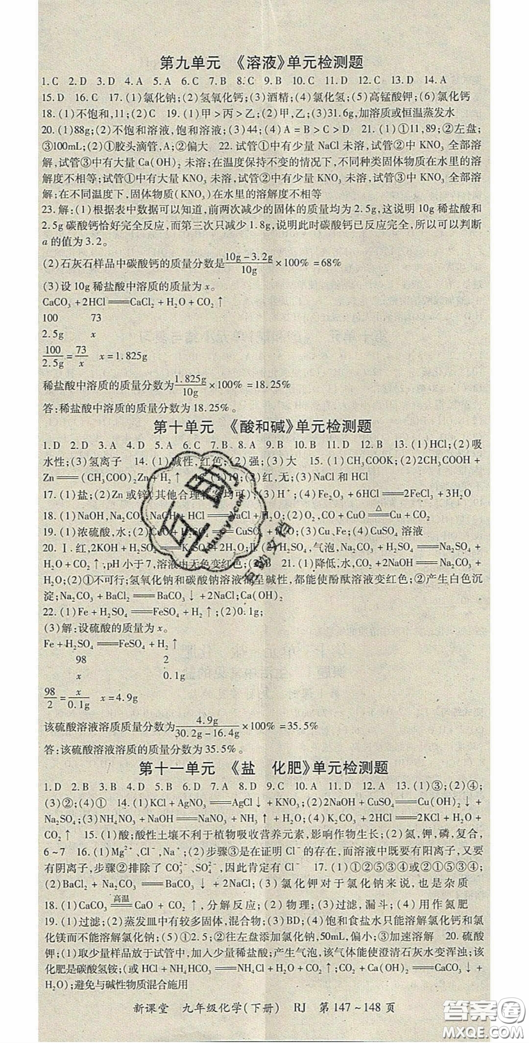 吉林教育出版社2020啟航新課堂九年級化學(xué)下冊人教版答案