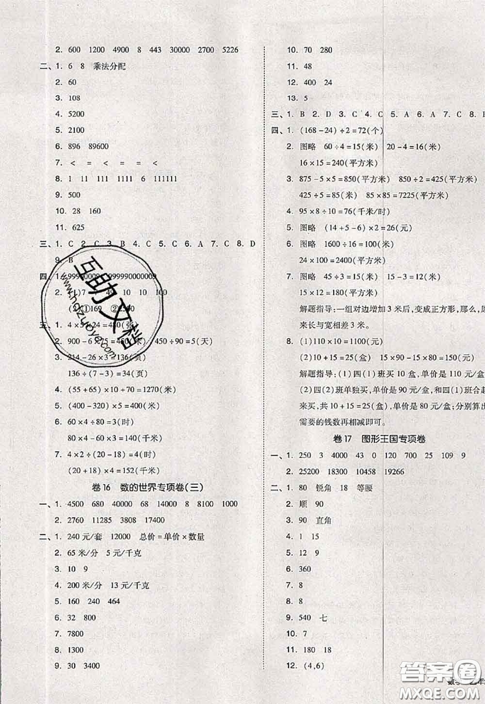 2020新版同步跟蹤期末沖刺四年級數(shù)學下冊蘇教版答案