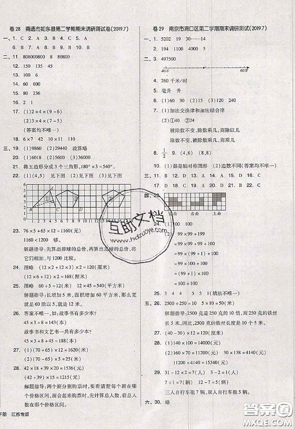 2020新版同步跟蹤期末沖刺四年級數(shù)學下冊蘇教版答案