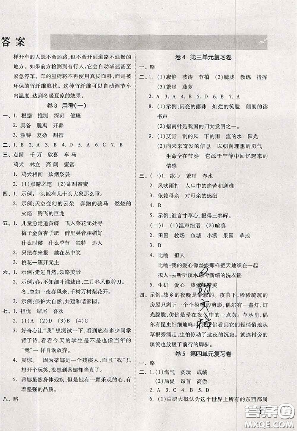 2020新版同步跟蹤期末沖刺四年級語文下冊人教版江蘇專版答案