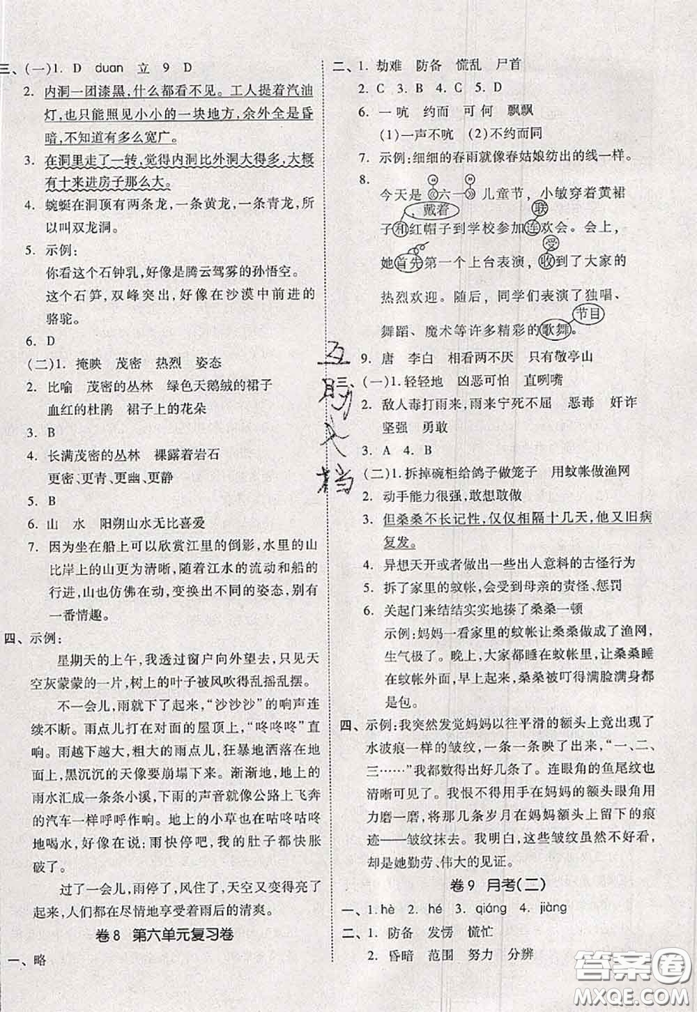 2020新版同步跟蹤期末沖刺四年級語文下冊人教版江蘇專版答案