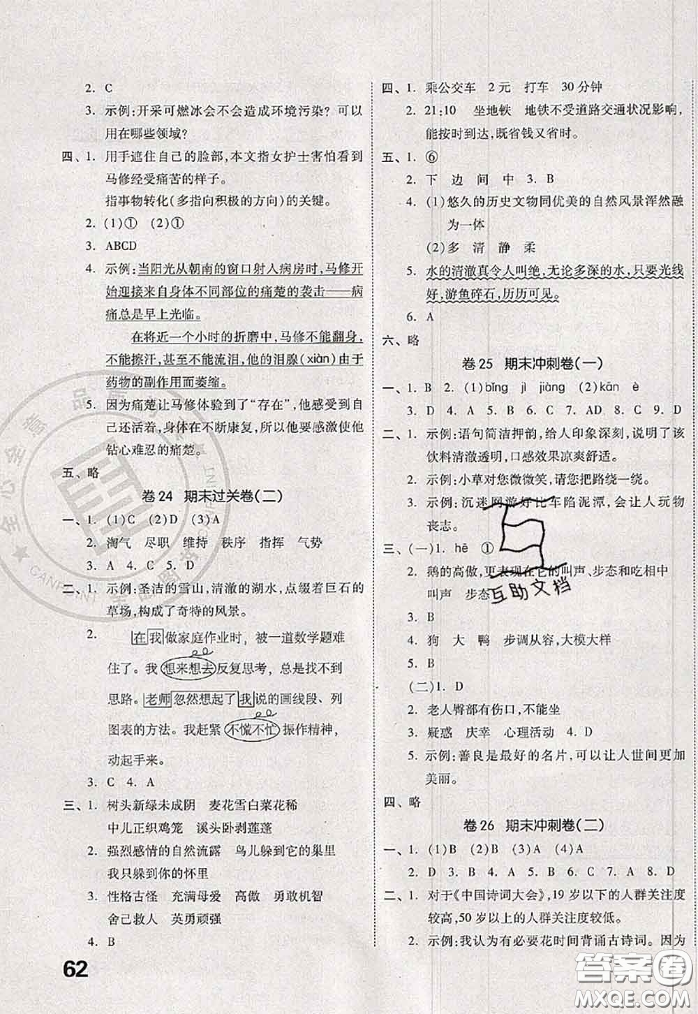 2020新版同步跟蹤期末沖刺四年級語文下冊人教版江蘇專版答案